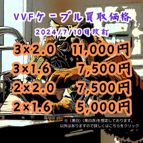 未使用のVVF買取価格について