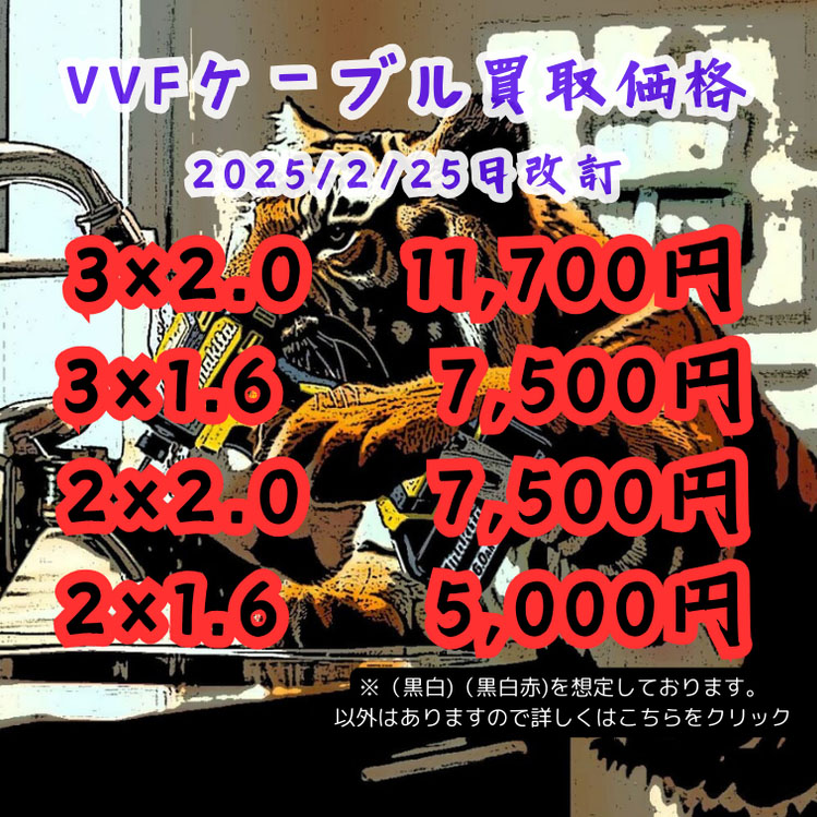 VVF価格改定2025/4/12（VA買取)道内最高値？
