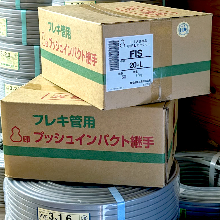 桑名金属工業（旧プロテリアル・日立金属)の片ねじソケット買取