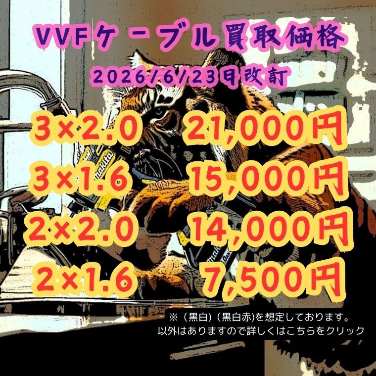 VVF価格改定2026/6/23（VA買取)買取価格 あったかくなってきたので買取